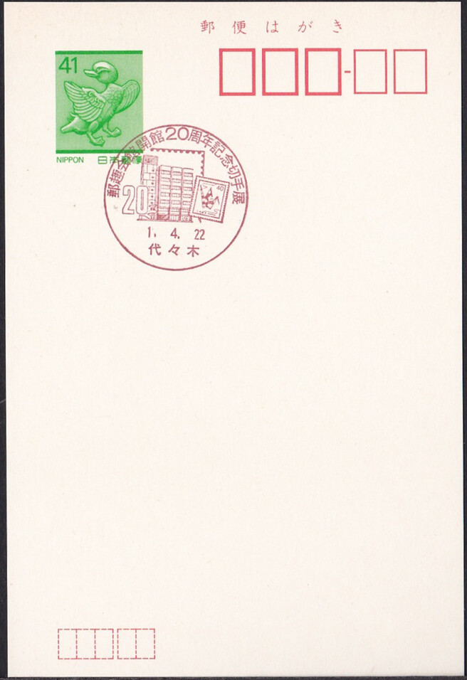 Japan 1989 Philatelic Museum (Postmark)