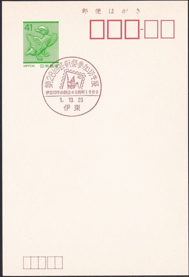 Japan 1989 Crane stamp (Postmark)