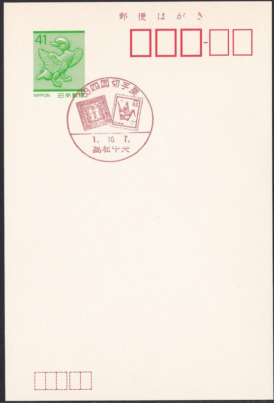 Japan 1989 Crane stamp (Postmark)