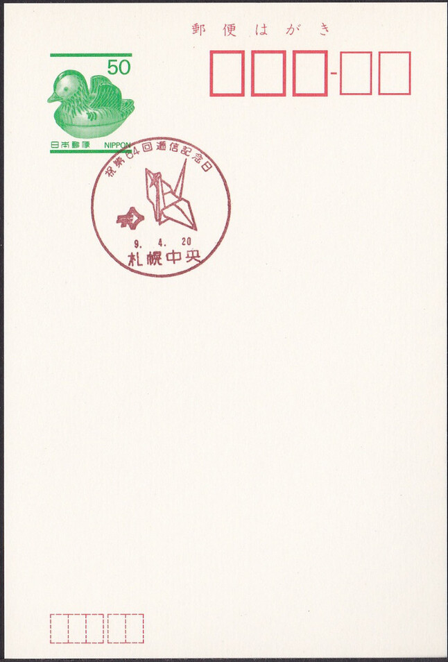 Japan 1997 Crane on cancel (Postmark)