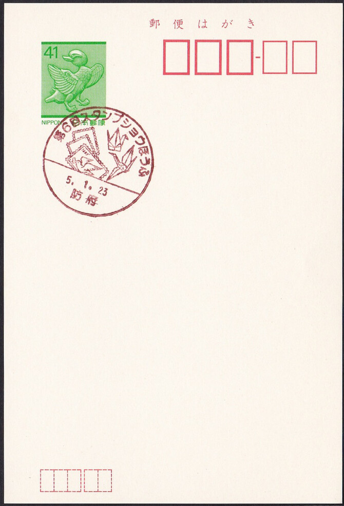 Japan 1993 Cranes and stamps (Postmark)