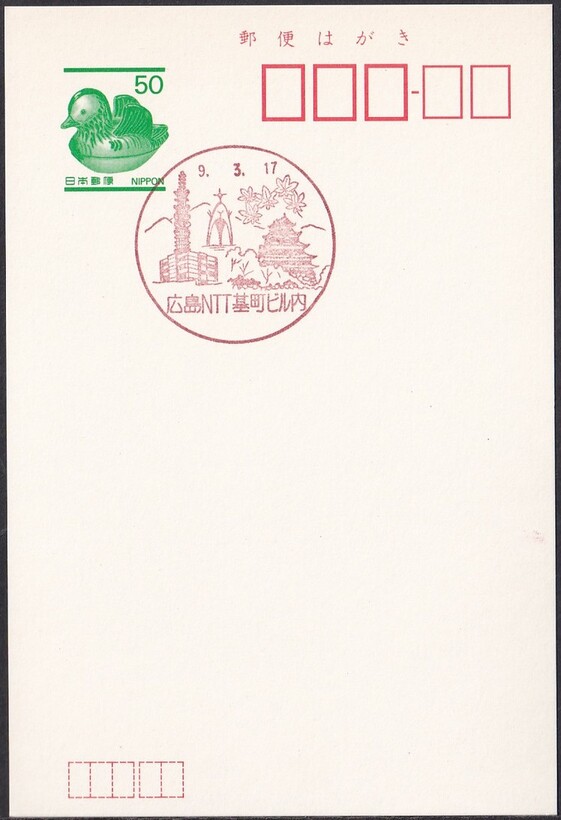 Japan 1997 Crane on Sadako monument (Postmark)