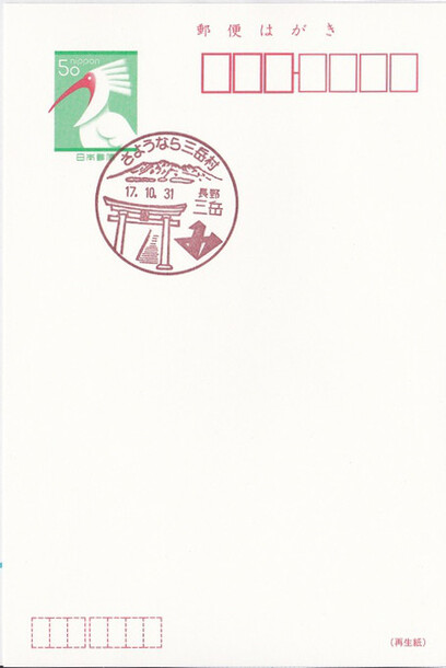 Japan 2005 Crane (Postmark)