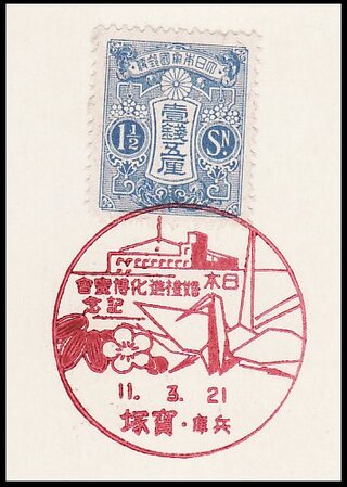 Japan 1936 Japan wedding anniversary exposition - postmark - crane (Postmark)