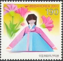 Korea (South Korea) 2003 Philately Week Special - Expression of Gratitude (Postage)