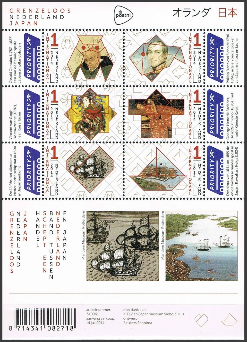 Netherlands 2014 Boundless Netherlands - Japan: trade (Souvenir sheet)