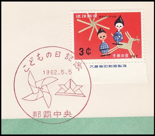 Ryukyu Islands 1962 Children's day - postmark with samurai helmet (Postmark)