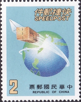 China (Taiwan) 1987 Speedpost service ($2) - paper plane (Postage)