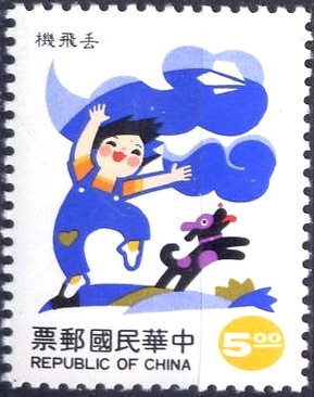 China (Taiwan) 1994 Children at play - paper plane (Postage)