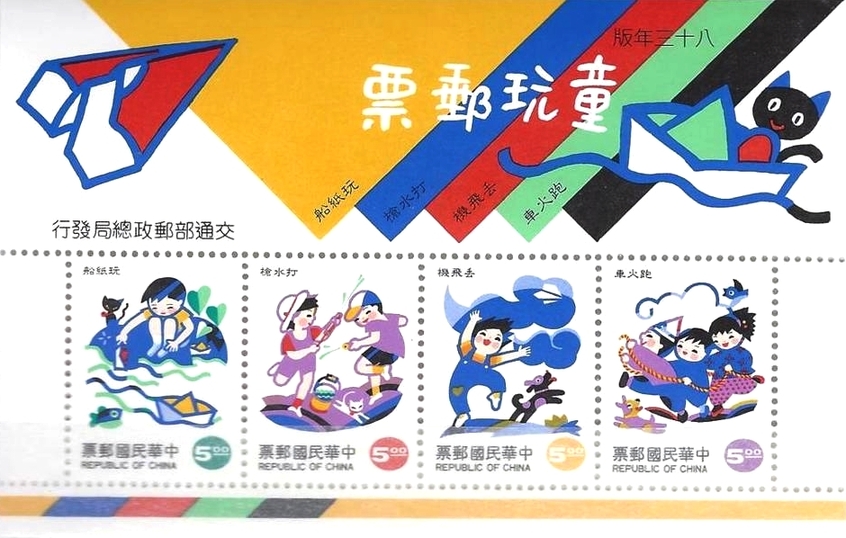 China (Taiwan) 1994 Children at play - souvenir sheet (Souvenir sheet)